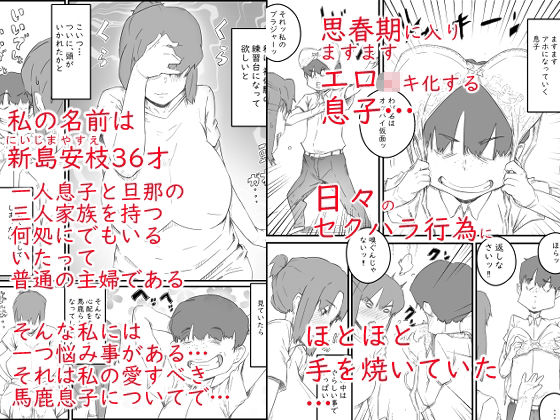 サンプル画像1:はじめては、母さんで… 母と息子の真夏の秘め事(ヒレカツ) [d_298521]