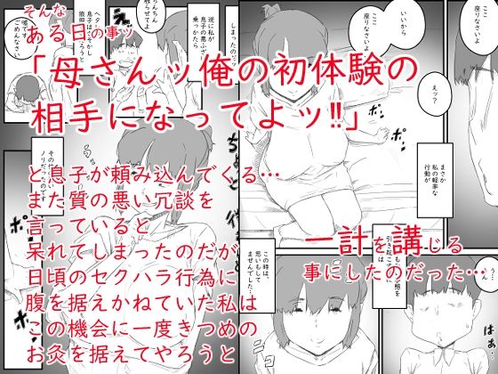 サンプル画像2:はじめては、母さんで… 母と息子の真夏の秘め事(ヒレカツ) [d_298521]