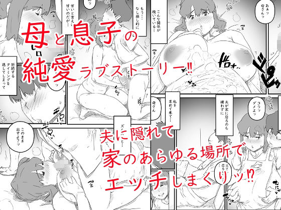 サンプル画像4:はじめては、母さんで… 母と息子の真夏の秘め事(ヒレカツ) [d_298521]