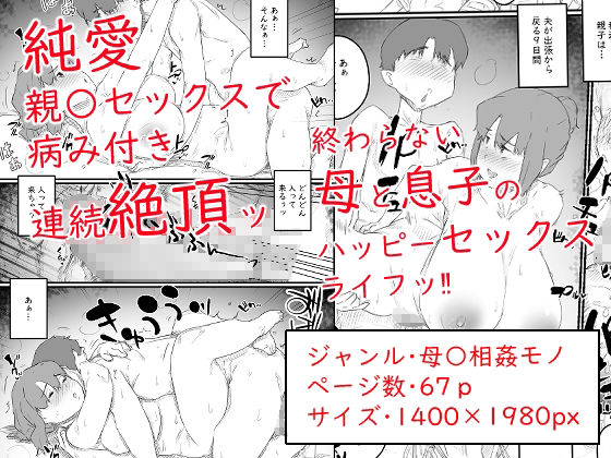 サンプル画像5:はじめては、母さんで… 母と息子の真夏の秘め事(ヒレカツ) [d_298521]