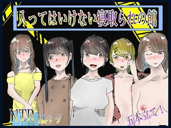 サンプル画像3:総集編！寝取られシリーズ！いろんな寝取られ漫画いっぱいパック(一輪坂) [d_298546]