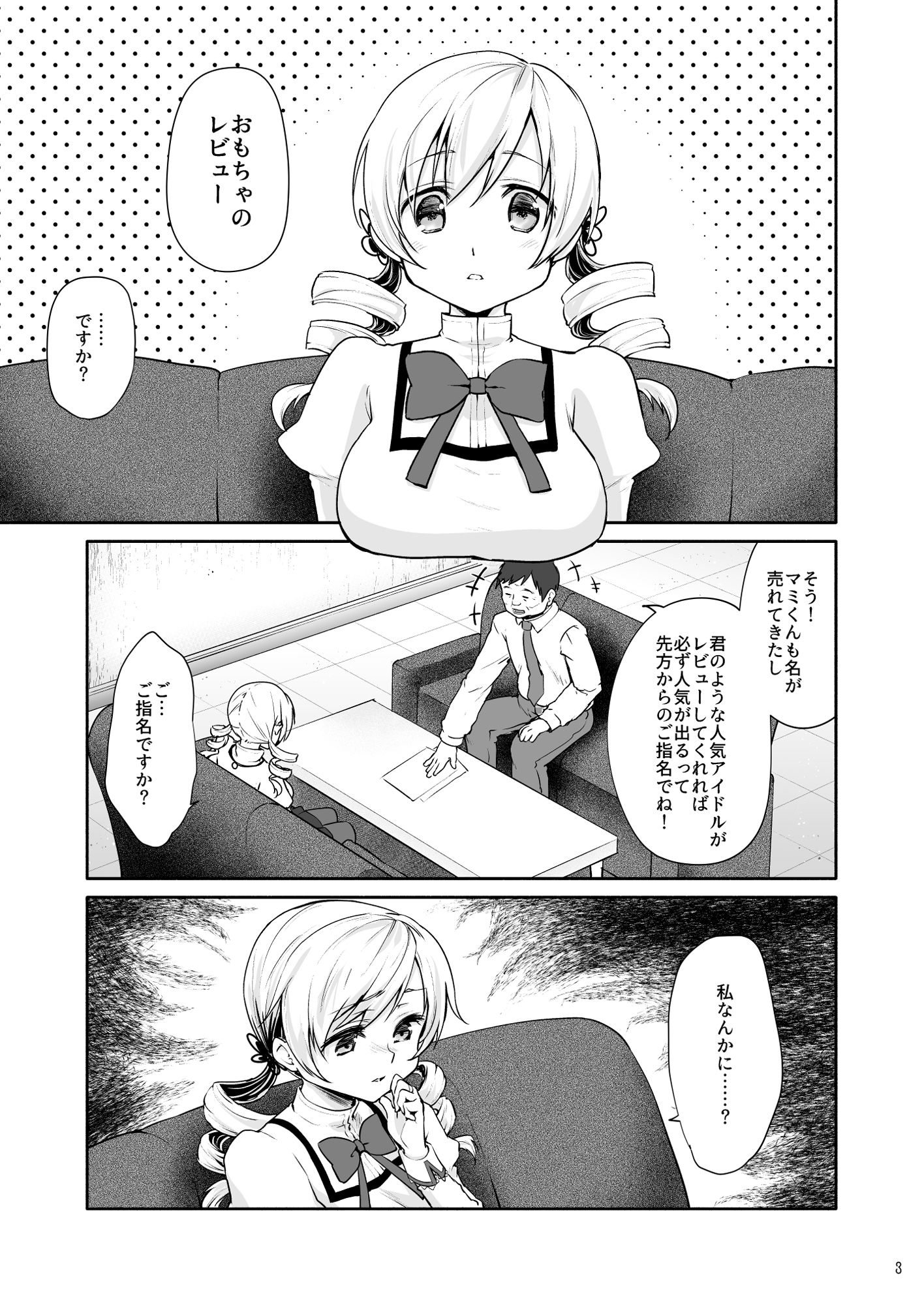 サンプル画像1:巴◯ミのマン開おもちゃレビュー(風のごとく！) [d_298560]