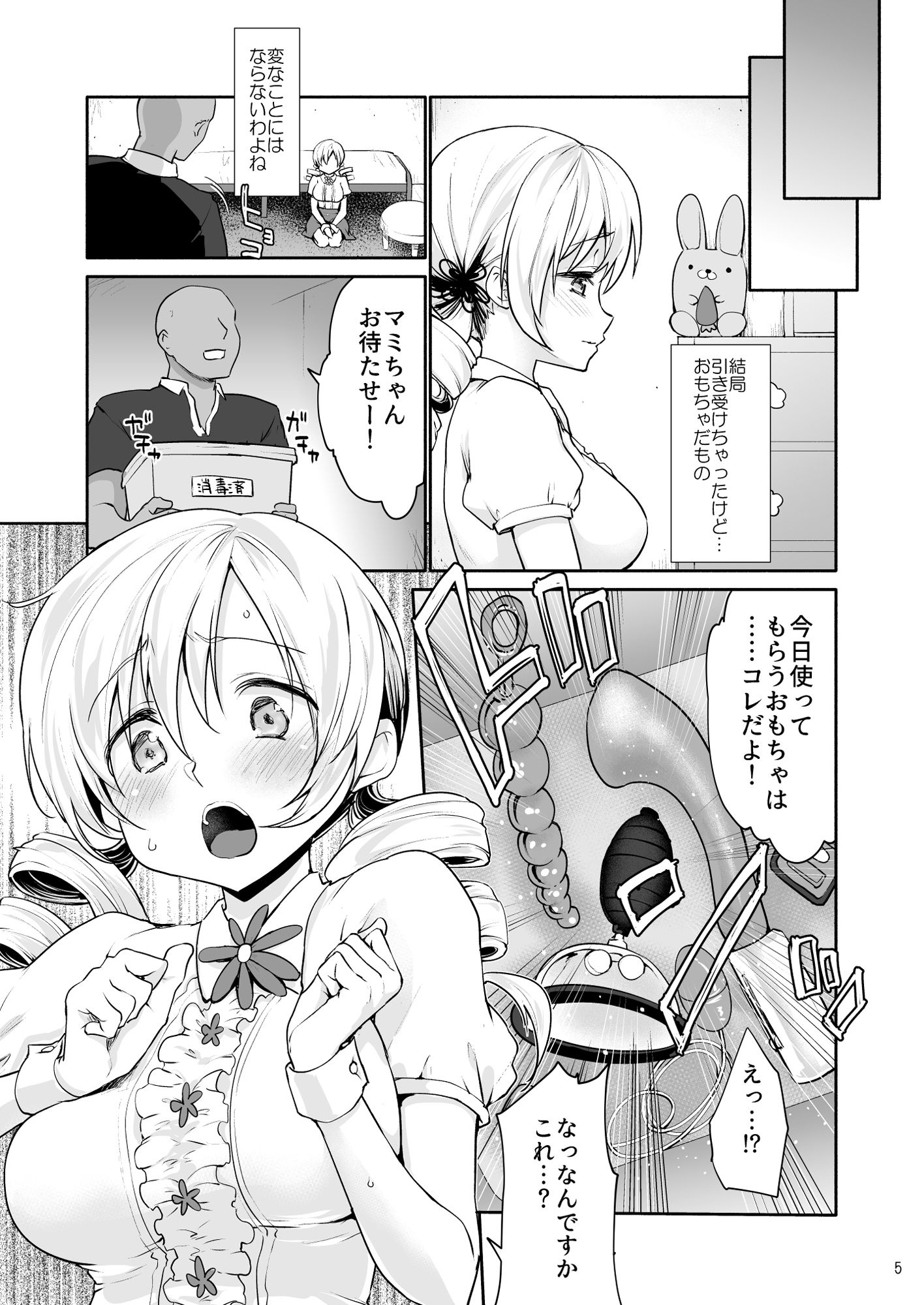 サンプル画像2:巴◯ミのマン開おもちゃレビュー(風のごとく！) [d_298560]