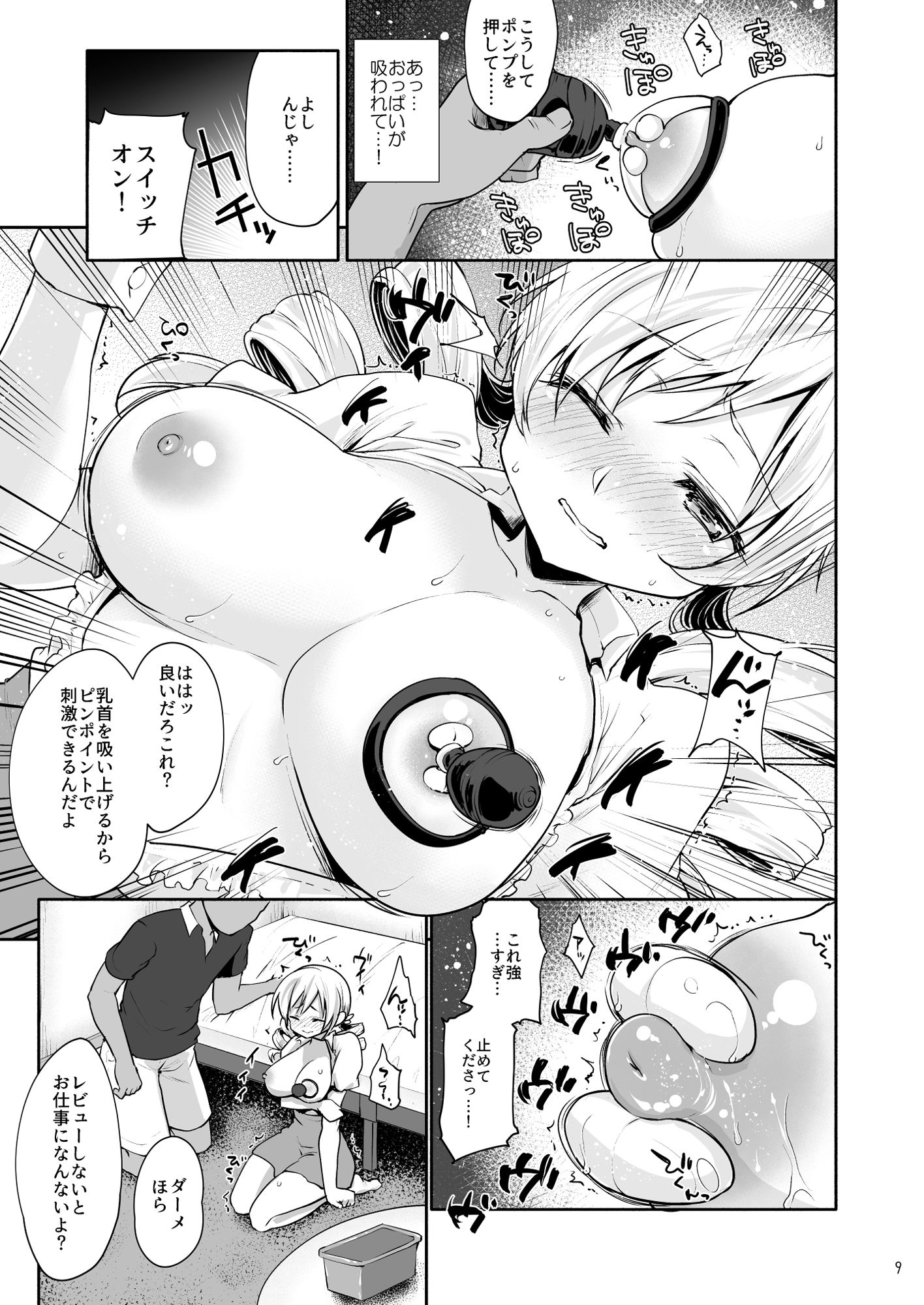 サンプル画像3:巴◯ミのマン開おもちゃレビュー(風のごとく！) [d_298560]