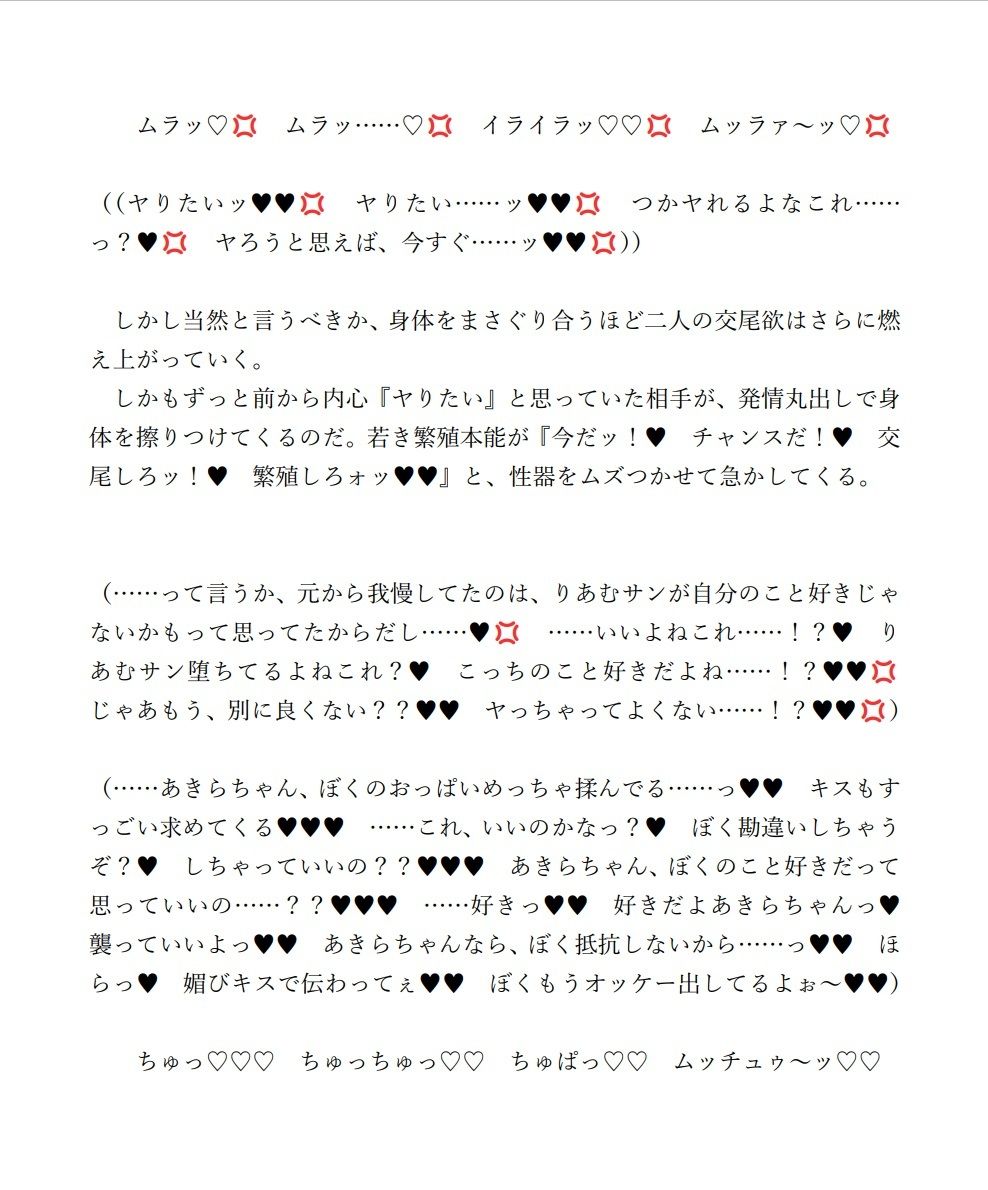 サンプル画像4:続☆ふたなりあき×りあ！ 〜ラブホ交尾編〜(ジョニー三号) [d_298568]