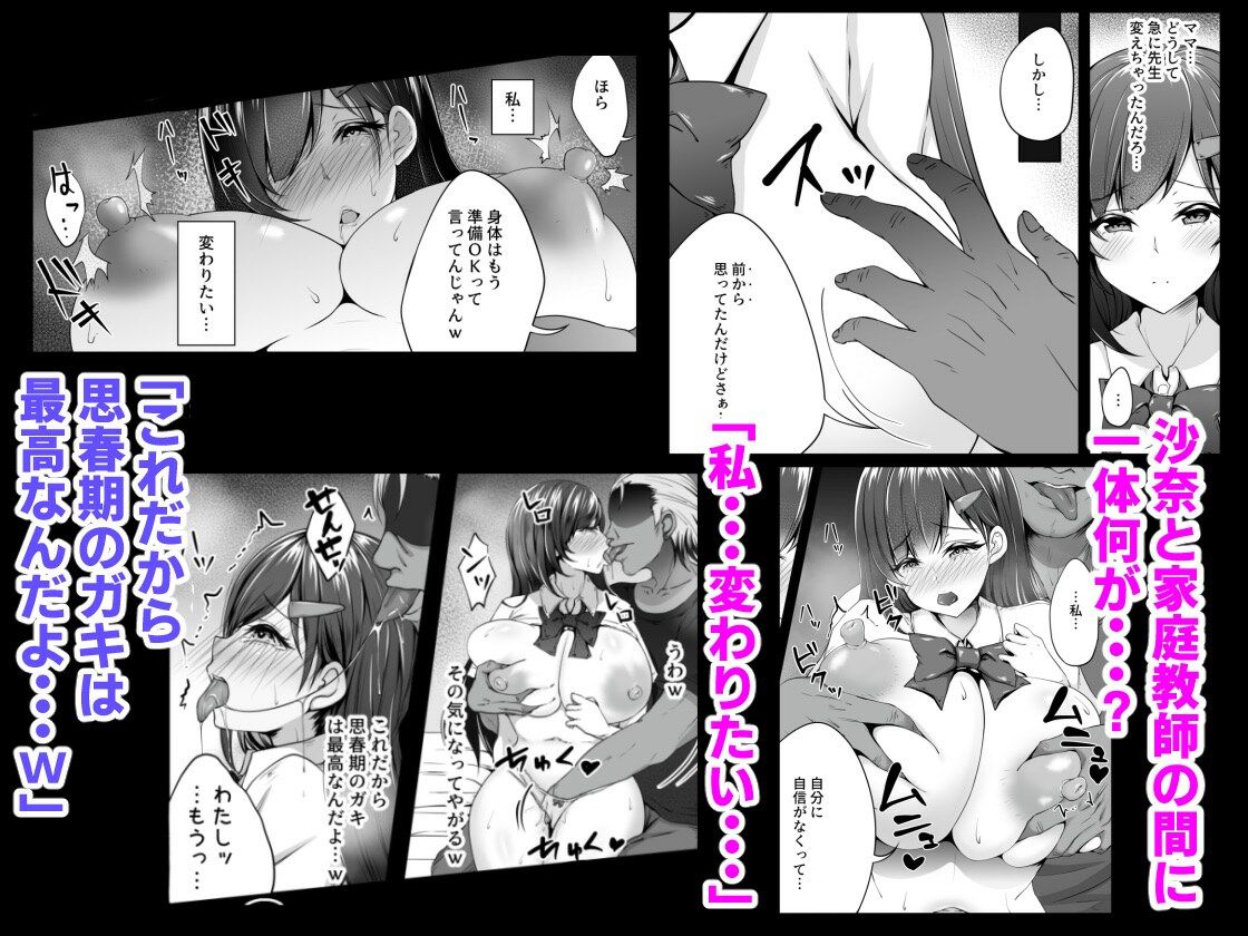 サンプル画像4:幼馴染が家庭教師に堕とされたなんて俺は知らなかった(なまこの楽園) [d_298584]