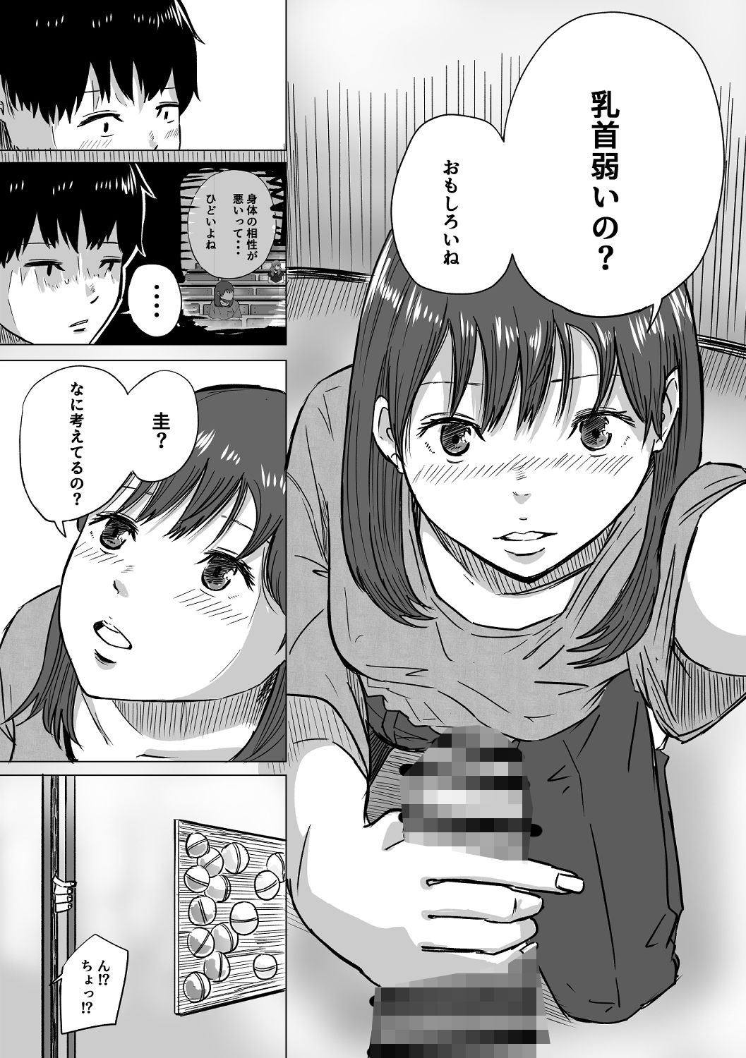 サンプル画像1:お互い恋人がいるけど友達のほうが気持ちよくて(やまいのやまい) [d_298587]