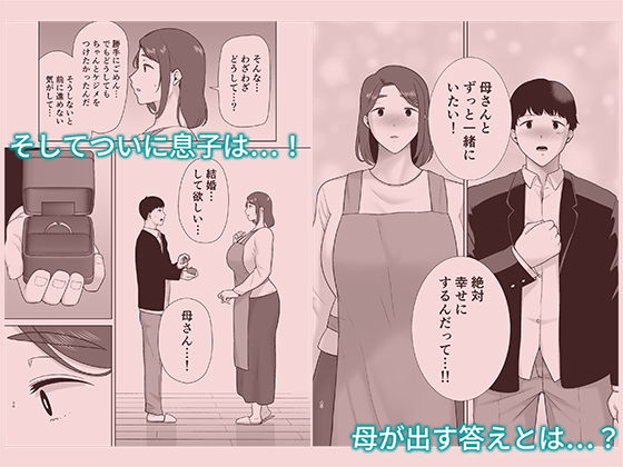 サンプル画像3:僕の母さんで、僕の好きな人。9(母印堂) [d_298635]