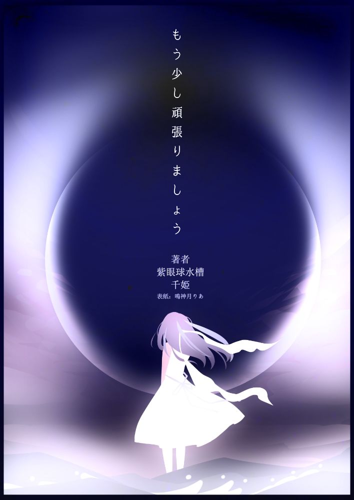 サンプル画像1:もう少し頑張りましょう（1）(紫眼球水槽) [d_298650]