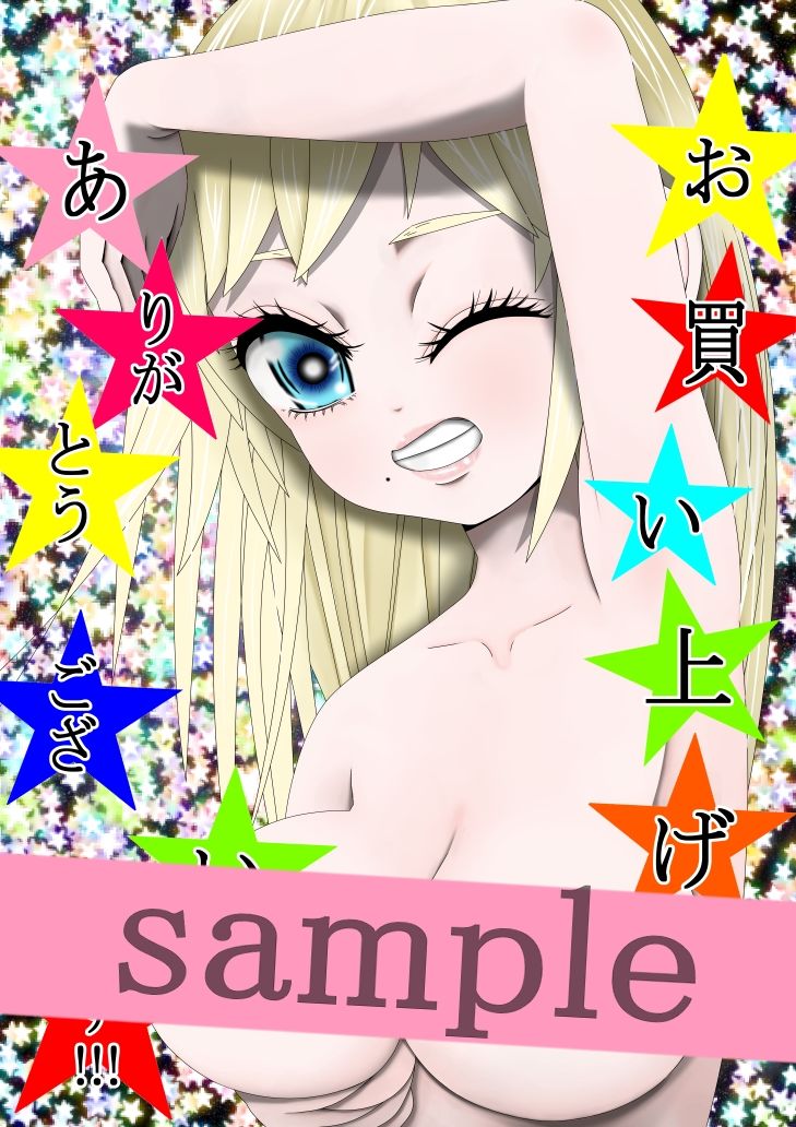 サンプル画像2:Hな☆のもとに☆ 2☆(333) [d_298680]