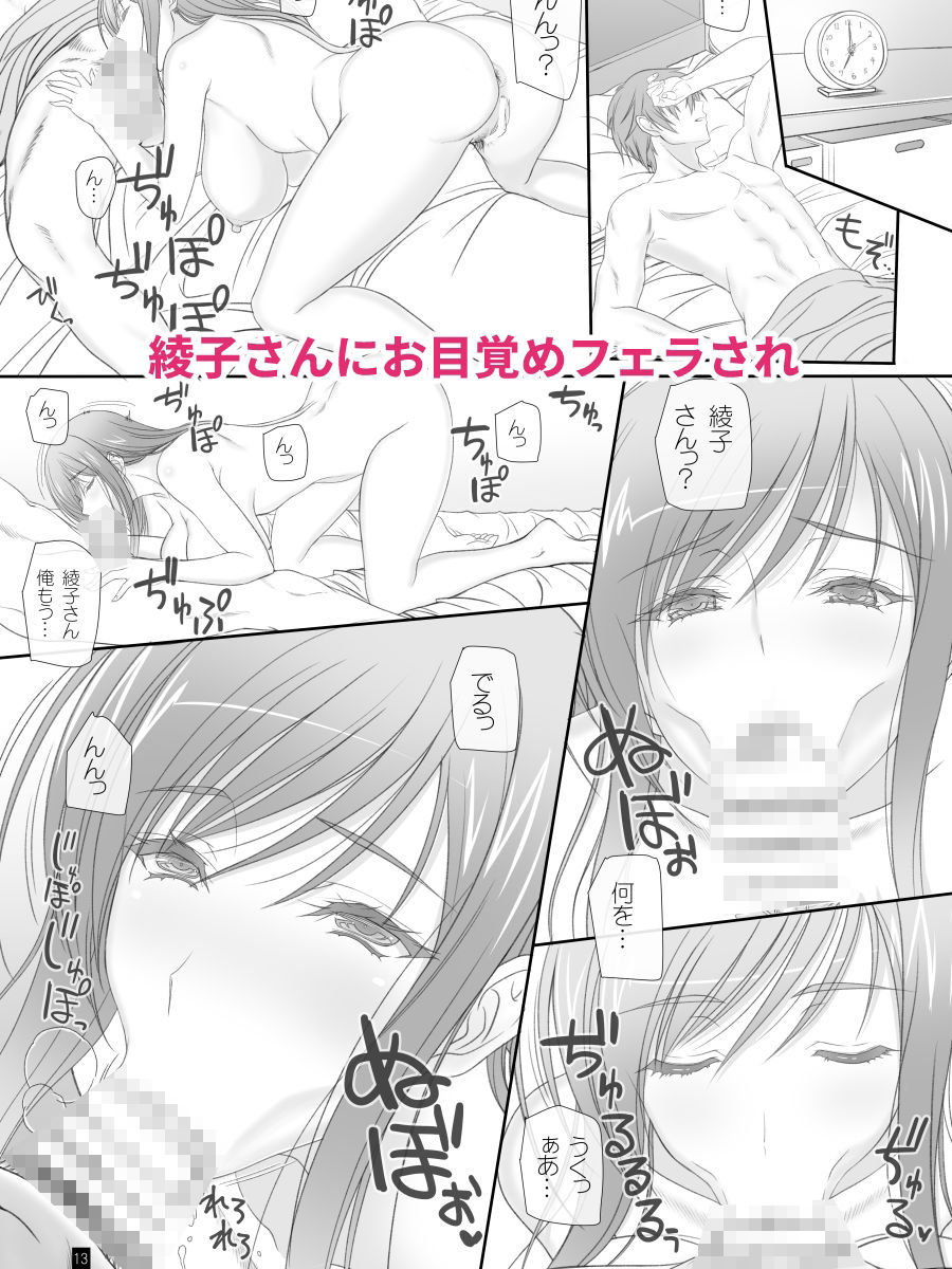 サンプル画像5:Oh，Ayako！ More！＆More；！！(けもこも屋) [d_298714]