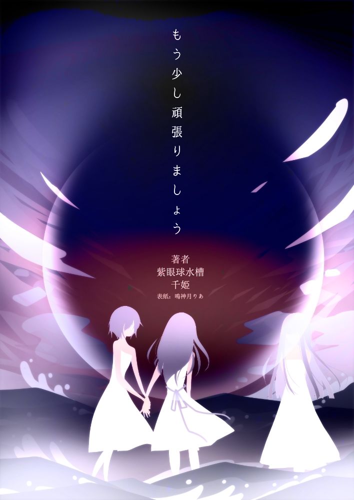 サンプル画像1:もう少し頑張りましょう（2）(紫眼球水槽) [d_298745]