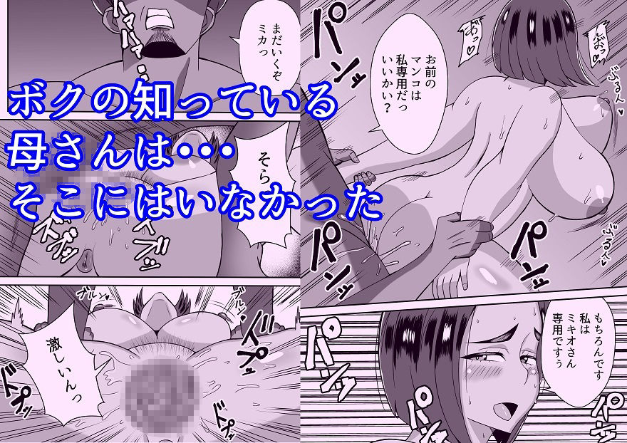 サンプル画像4:僕の母さんは新しい夫の虜(石田ハルカ) [d_298754]