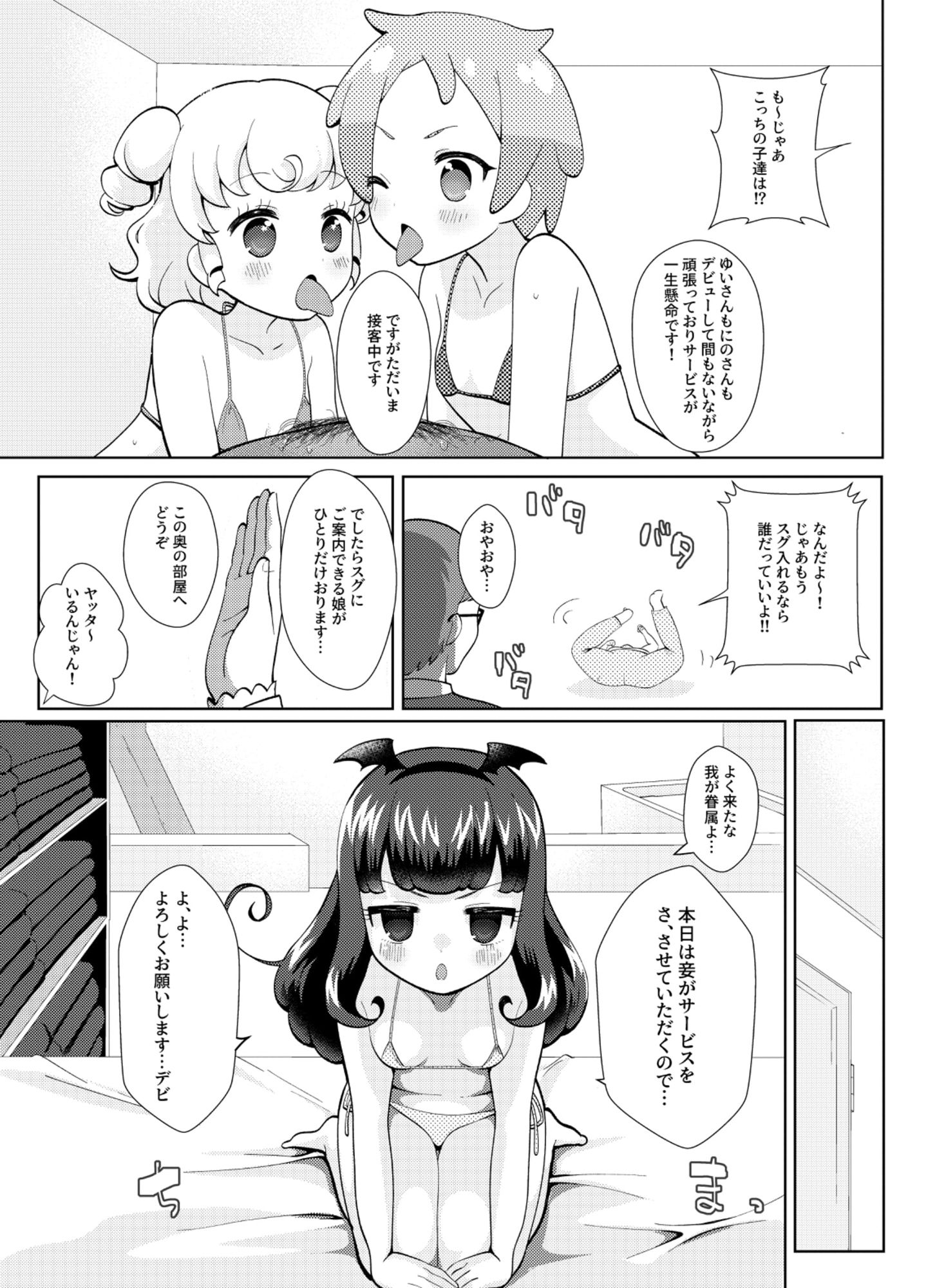 サンプル画像4:ショープランドプリパラ(放課後ハイボールランド) [d_298777]