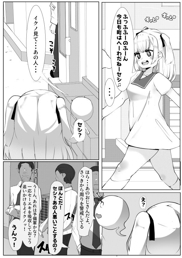 サンプル画像1:魔法少女イクノ〜イクノセーエキ集めていくのっ！〜(マメック星) [d_298848]