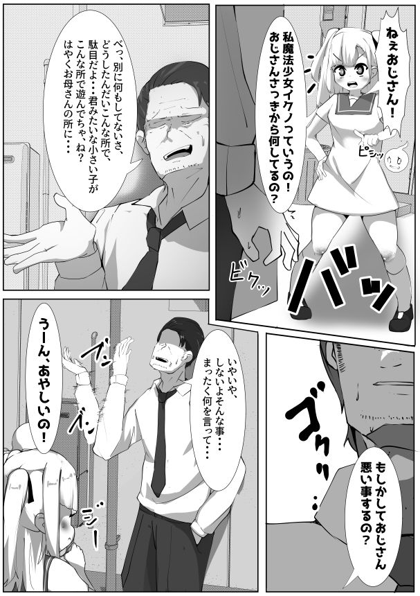 サンプル画像2:魔法少女イクノ〜イクノセーエキ集めていくのっ！〜(マメック星) [d_298848]