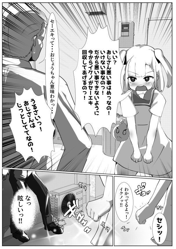 サンプル画像3:魔法少女イクノ〜イクノセーエキ集めていくのっ！〜(マメック星) [d_298848]