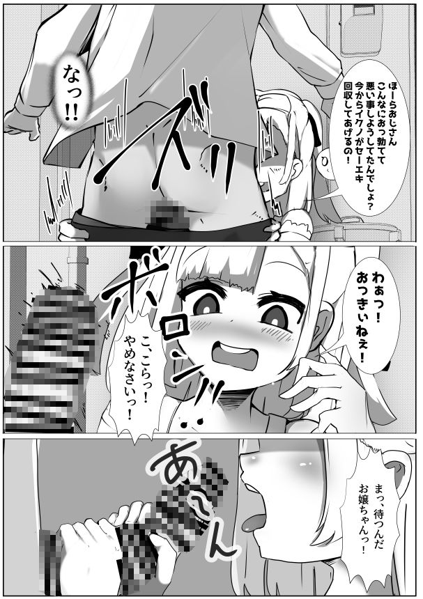 サンプル画像6:魔法少女イクノ〜イクノセーエキ集めていくのっ！〜(マメック星) [d_298848]