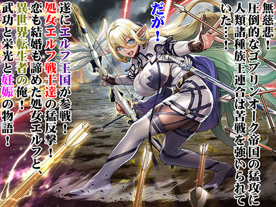 サンプル画像1:行き遅れ182歳ちょろエルフ戦線(STUDIOふあん) [d_298896]