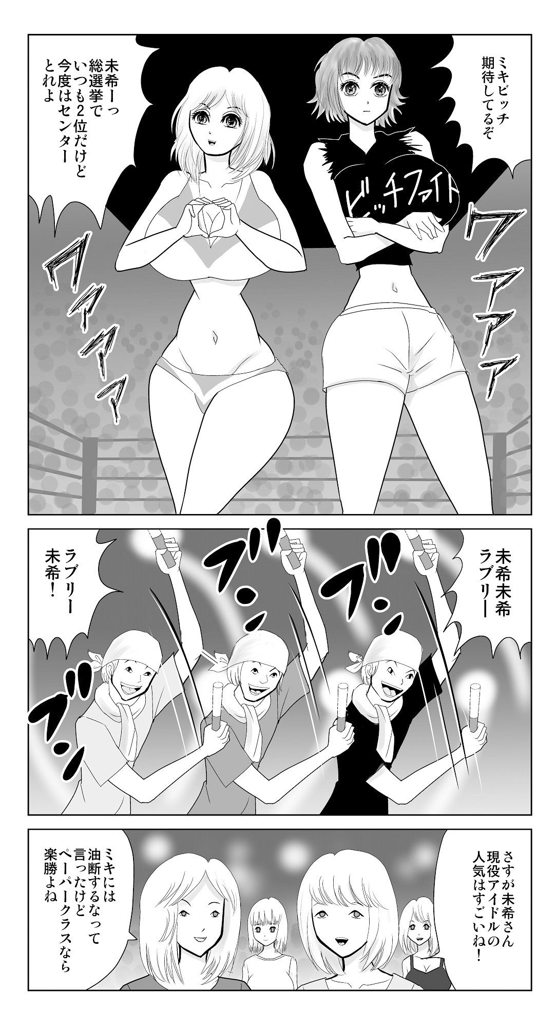 サンプル画像2:ビッチファイト4(さとうしんまる) [d_298970]