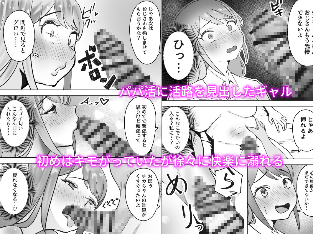 サンプル画像2:ギャルがパパ活にハマる理由(枕木ざぶとん) [d_298975]