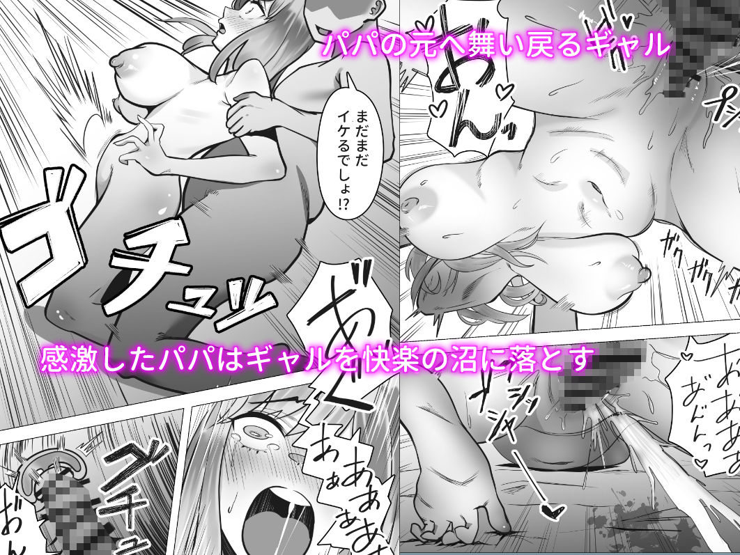 サンプル画像5:ギャルがパパ活にハマる理由(枕木ざぶとん) [d_298975]