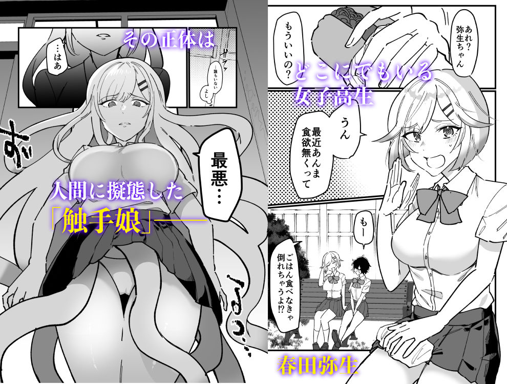 サンプル画像1:触手少女とこわれた聖女(みるくおれんじ) [d_299013]