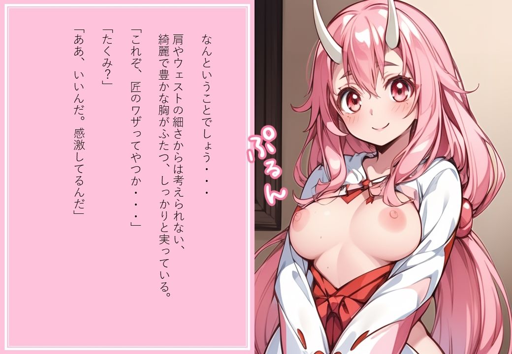 サンプル画像1:転スラA本 2 名付けを超越せし絆(え本屋さん  むってぃ) [d_299060]