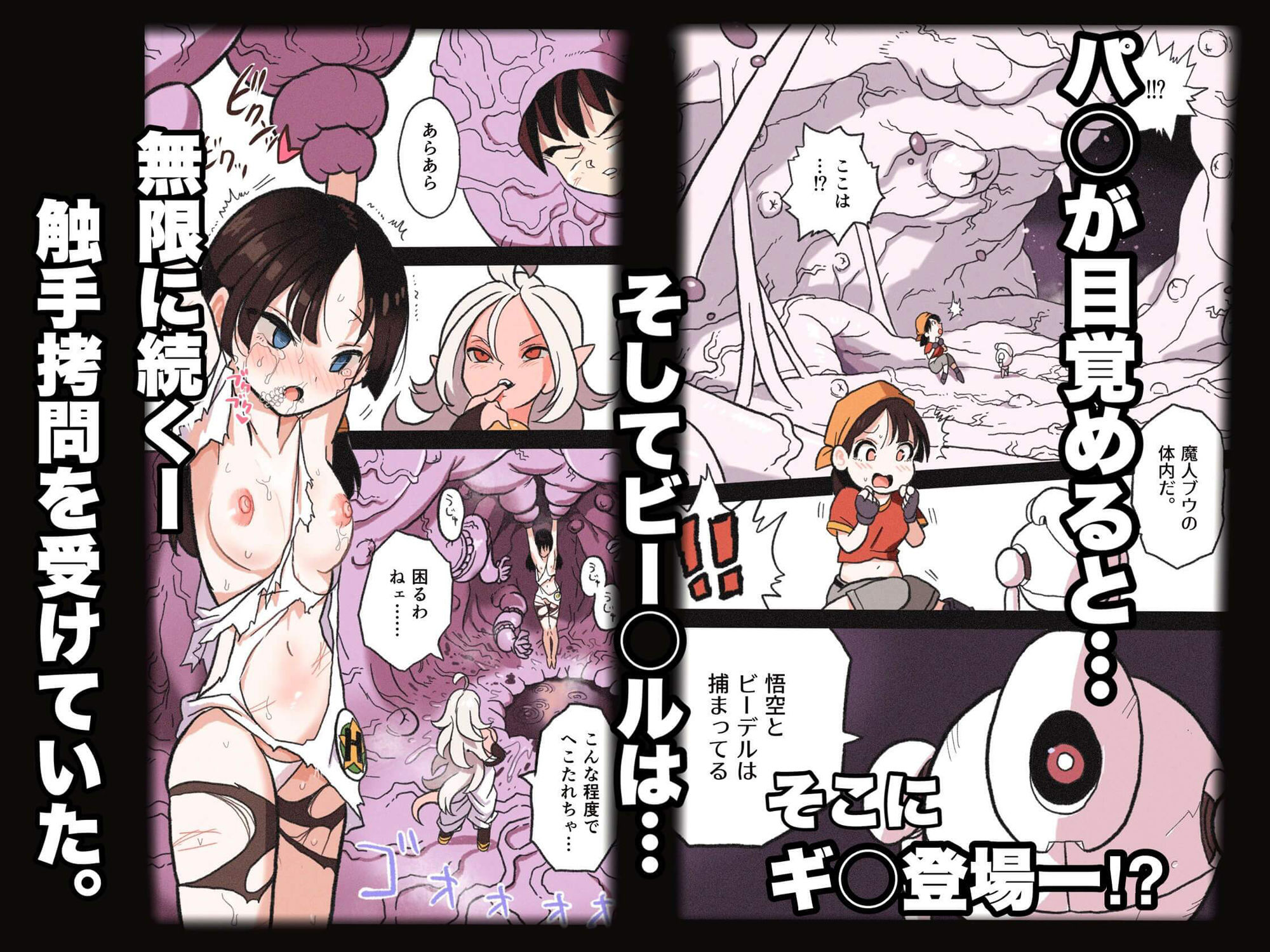 サンプル画像1:リョナ天下一武道会 5 〜無限イキ地獄〜(岡本画伯) [d_299144]