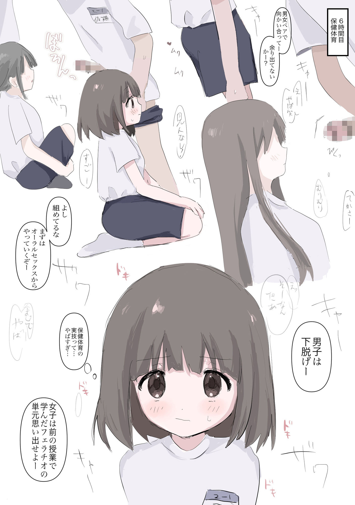 サンプル画像1:保健体育の実技授業でみんなから注目された話(こるねこ) [d_299183]