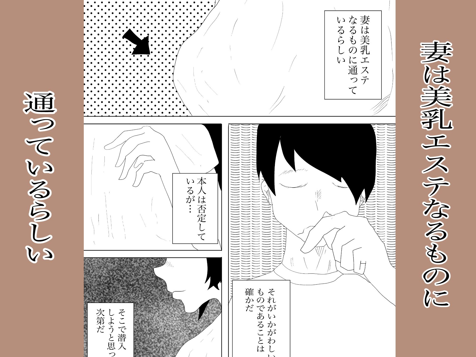 サンプル画像2:妻は美乳エステに行ってる(一輪坂) [d_299214]