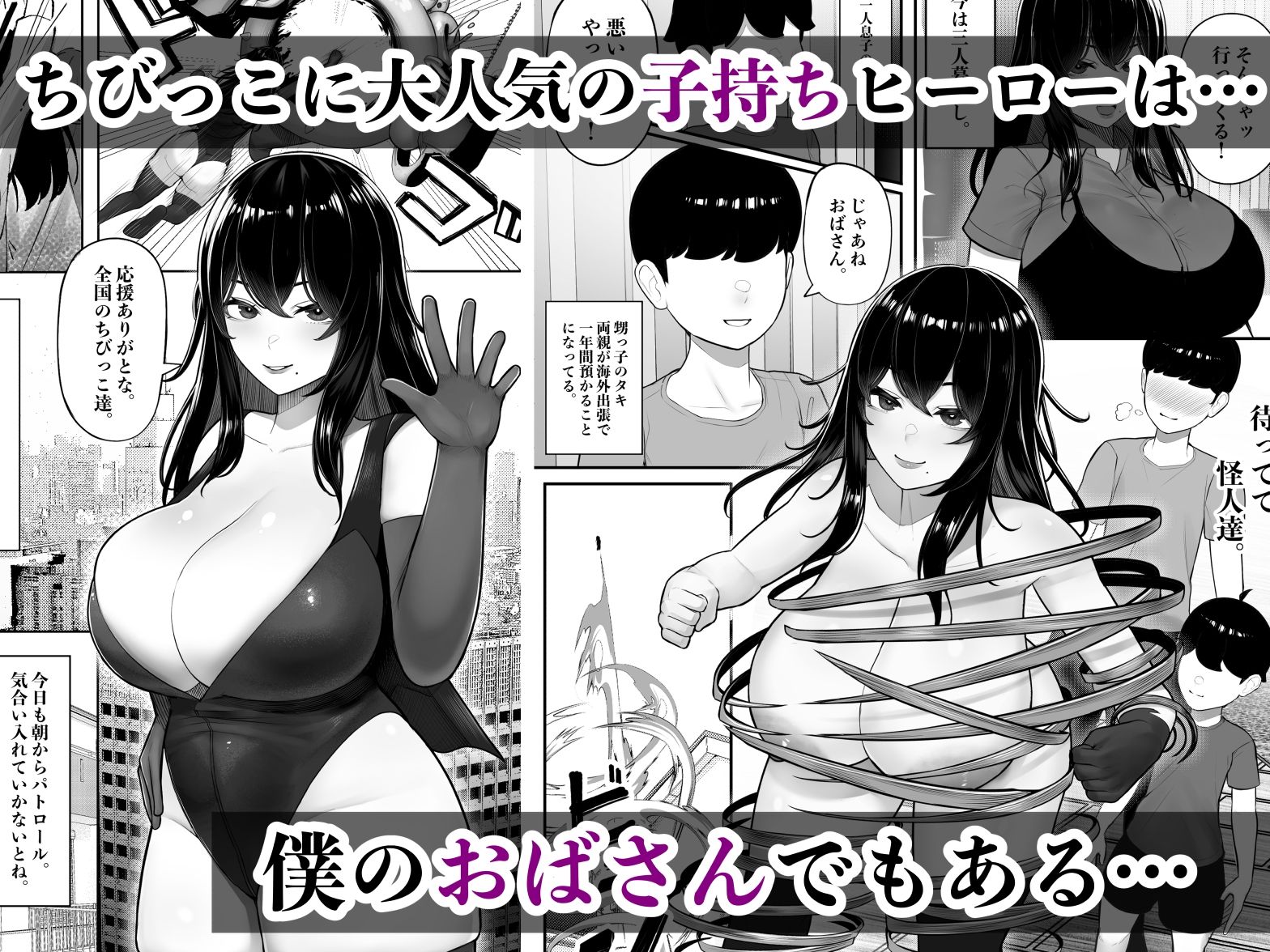 サンプル画像2:ママさんヒーローも雌だった。(くるくる) [d_299260]