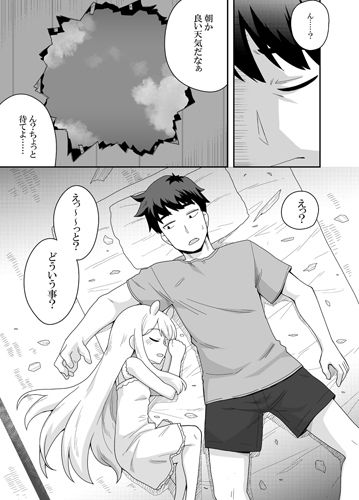 サンプル画像1:宇宙人ちゃん現る！？(寝語屋) [d_299282]