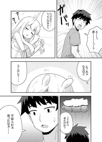 サンプル画像2:宇宙人ちゃん現る！？(寝語屋) [d_299282]