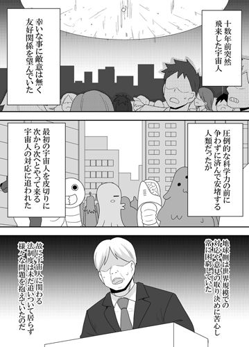 サンプル画像3:宇宙人ちゃん現る！？(寝語屋) [d_299282]