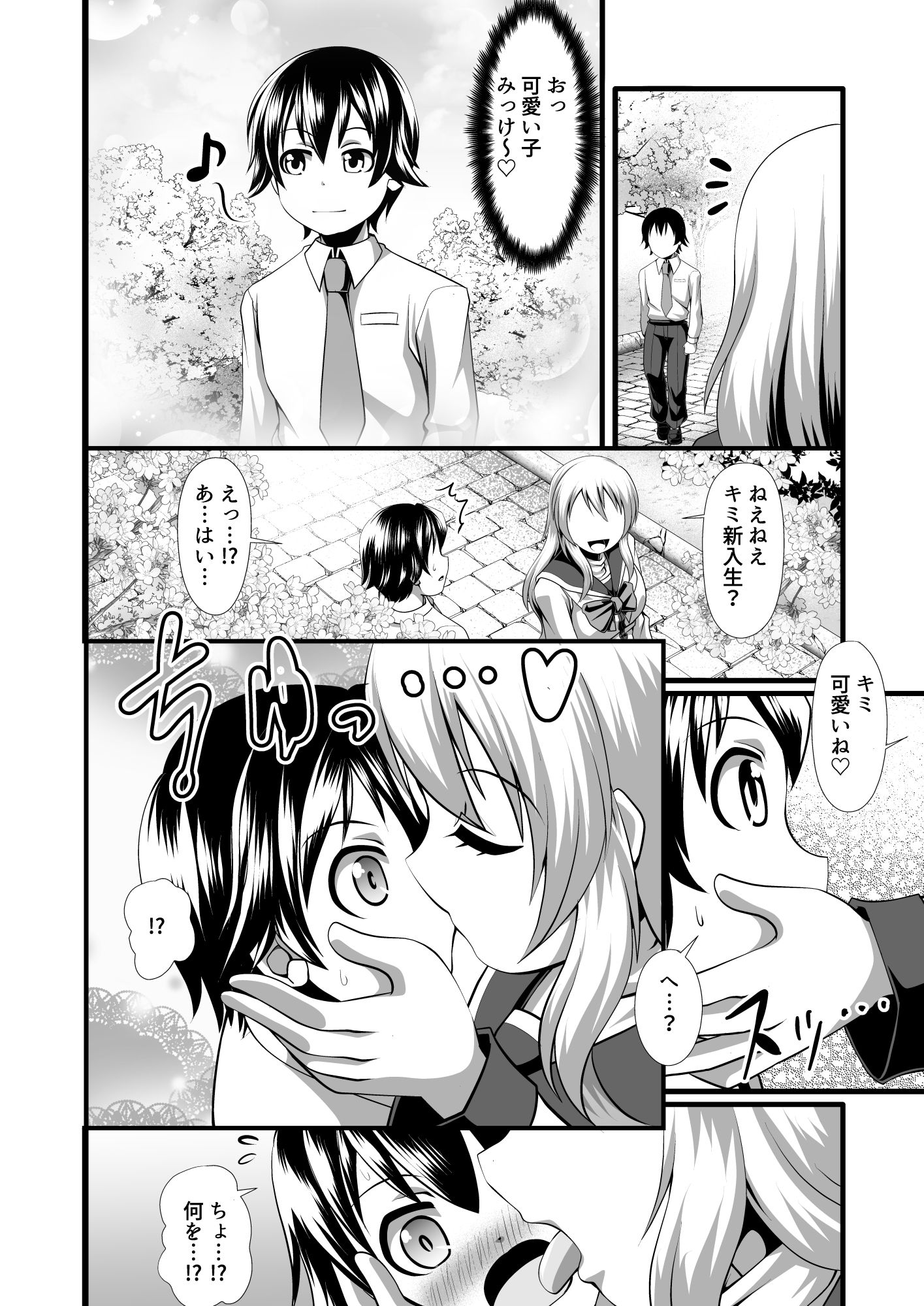 サンプル画像2:お姉さんが童貞を奪って精液を搾り取るお話(おねシコ！) [d_299293]