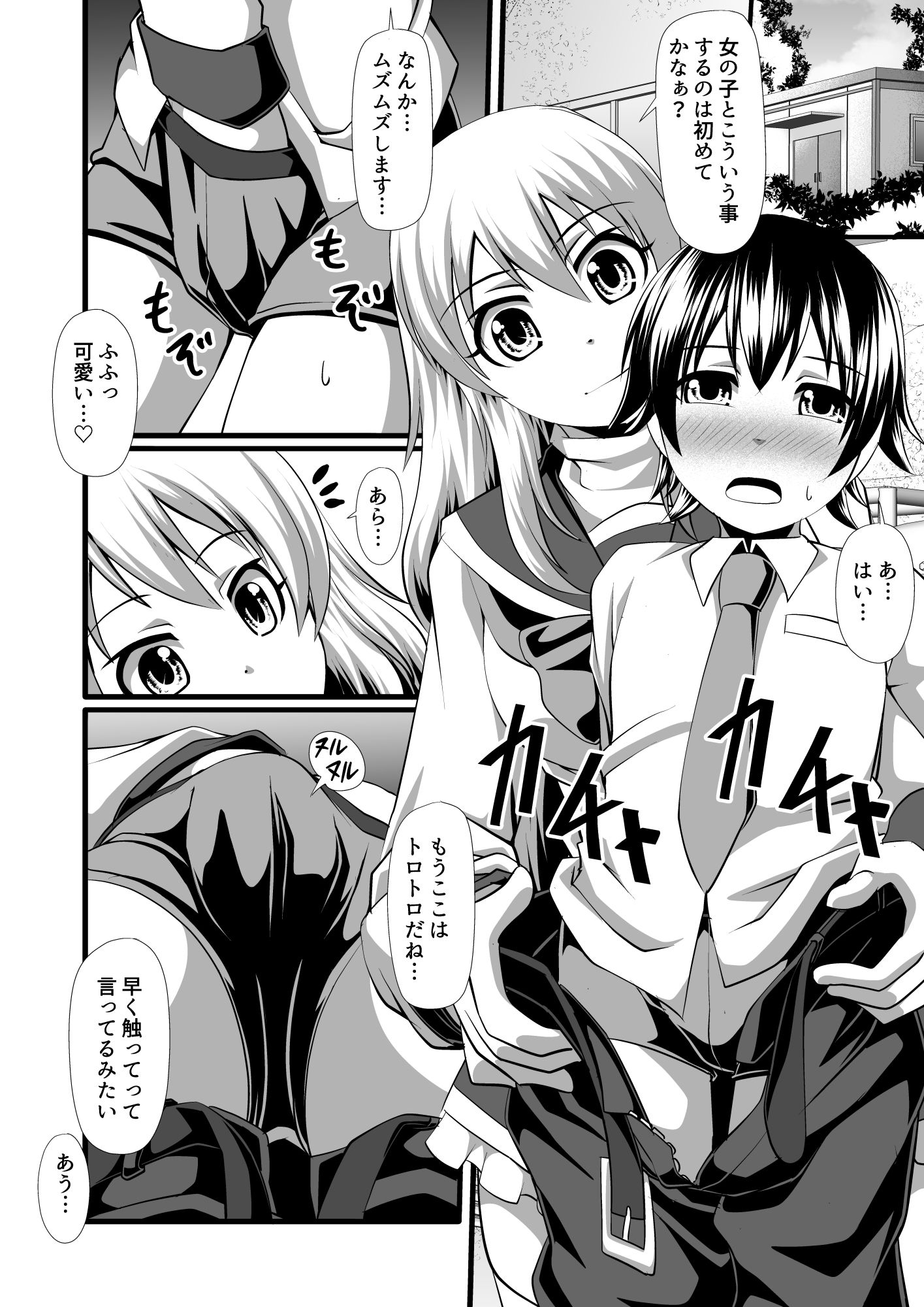 サンプル画像4:お姉さんが童貞を奪って精液を搾り取るお話(おねシコ！) [d_299293]