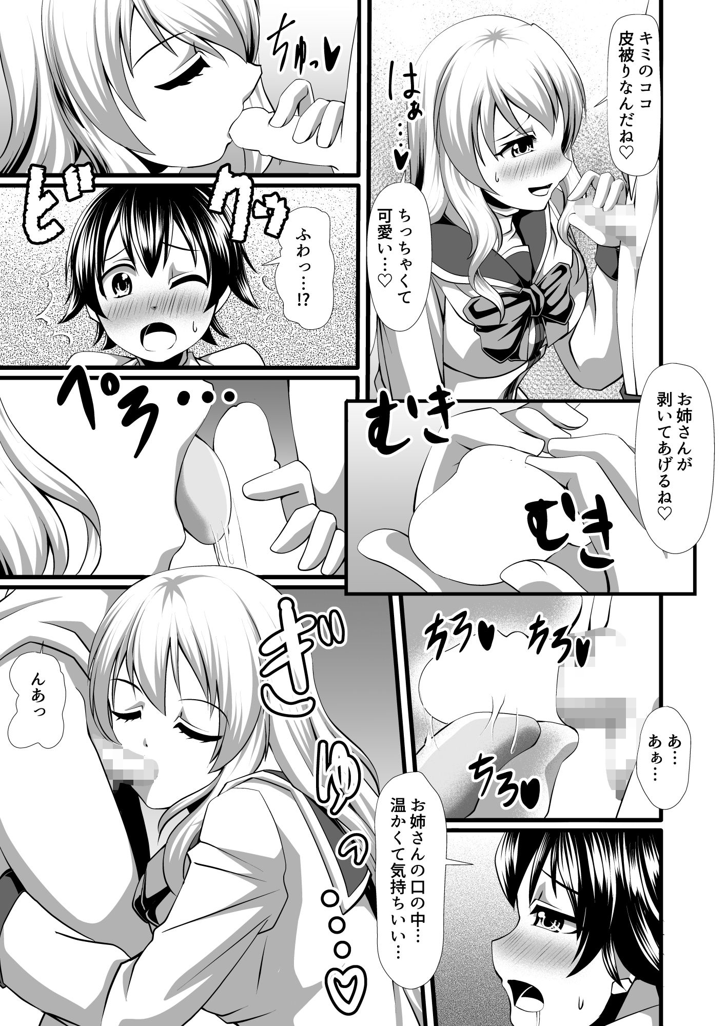 サンプル画像5:お姉さんが童貞を奪って精液を搾り取るお話(おねシコ！) [d_299293]