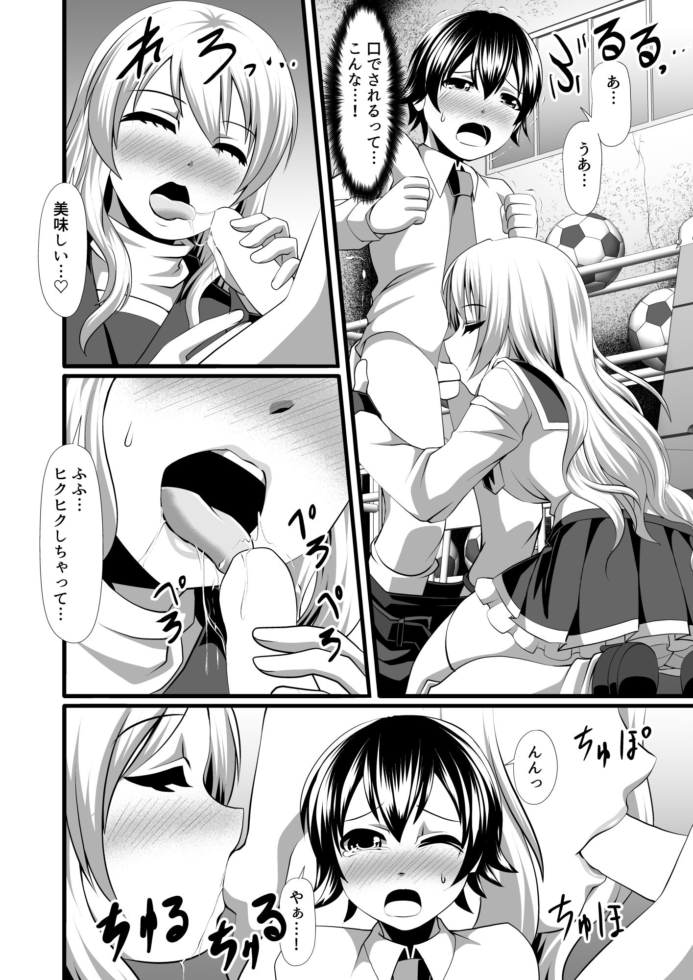 サンプル画像6:お姉さんが童貞を奪って精液を搾り取るお話(おねシコ！) [d_299293]