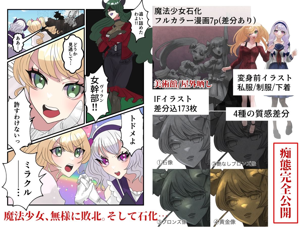 サンプル画像1:魔法少女石化カラー漫画(遠出) [d_299301]