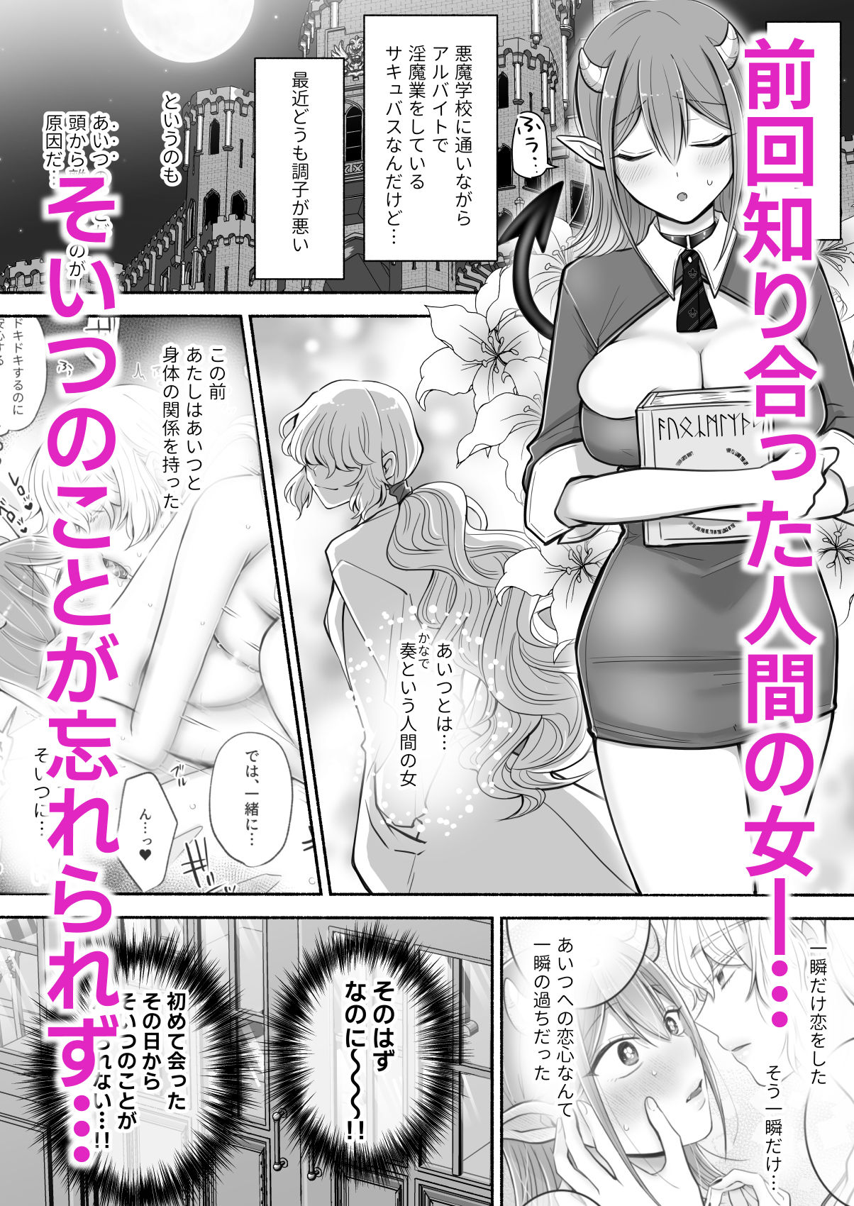 サンプル画像1:百合deサキュバス！2〜恋する淫魔、人間との恋を成就させる！？〜(ユ・リーグ) [d_299326]