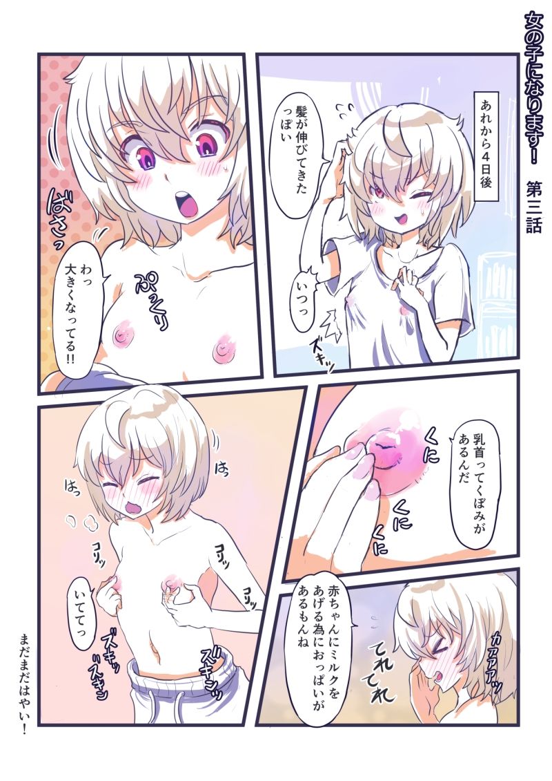 サンプル画像2:女の子になります！(いぬくりいむあいす) [d_299332]
