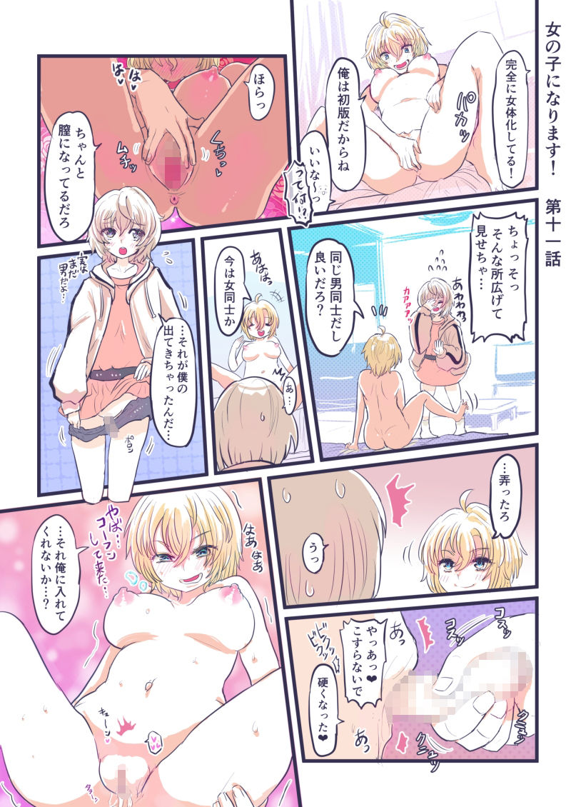 サンプル画像5:女の子になります！(いぬくりいむあいす) [d_299332]