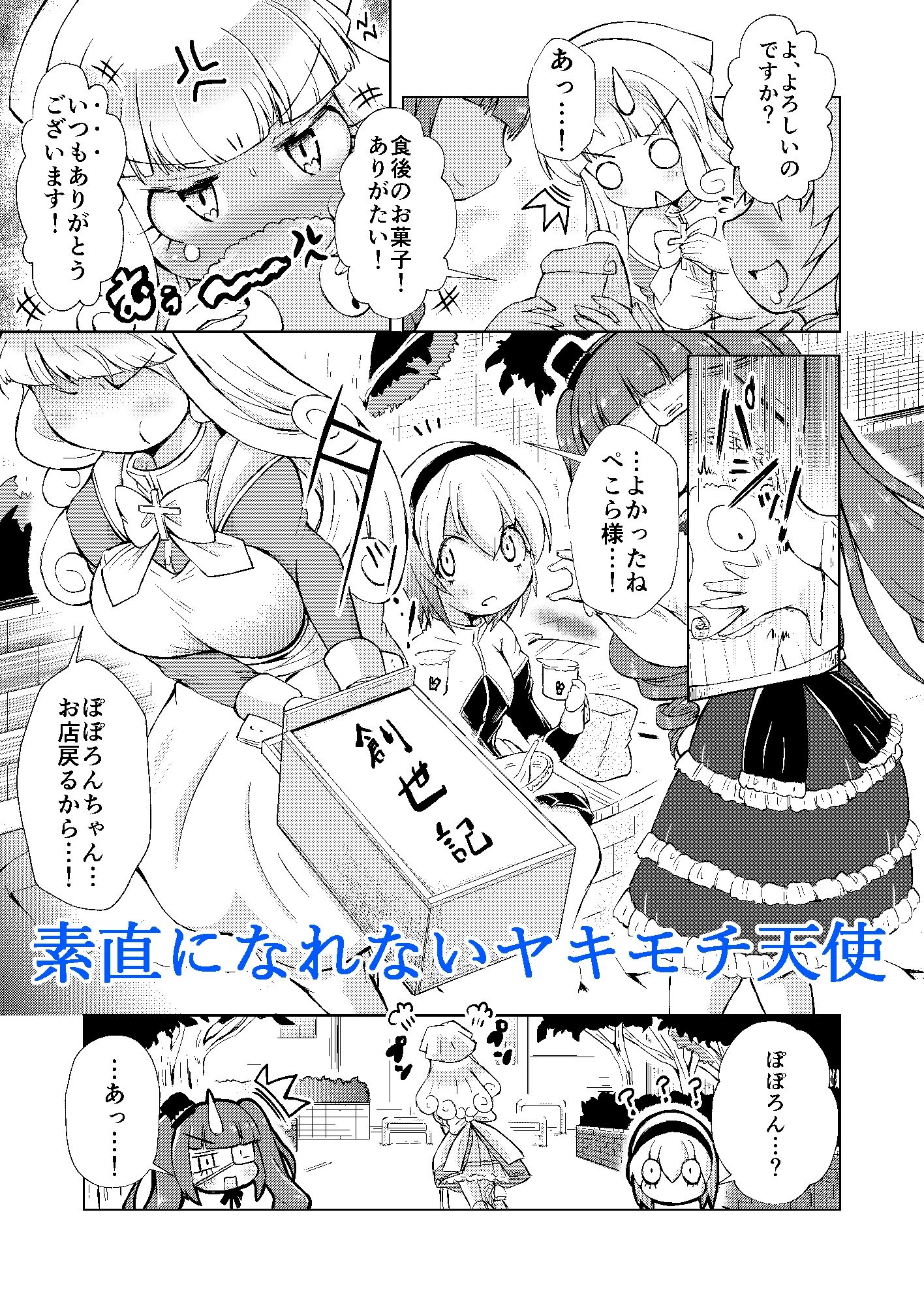 サンプル画像1:堕天使たちの秘蜜な午後(糖分過多) [d_299355]