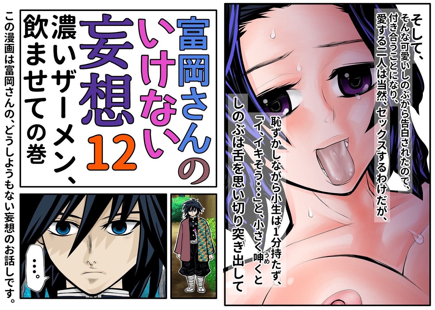 サンプル画像1:富岡さんのいけない妄想 第12話(セカンドカミング) [d_299389]