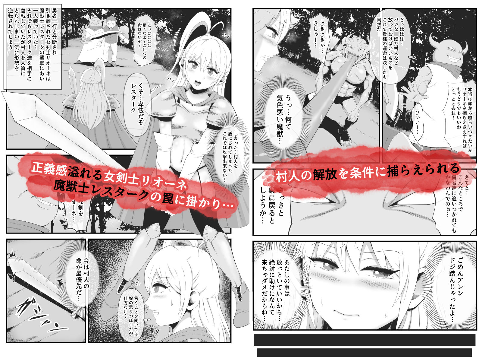 サンプル画像1:美女剣士リオーネは醜悪魔獣と融合改造される(イケね娘食堂) [d_299420]