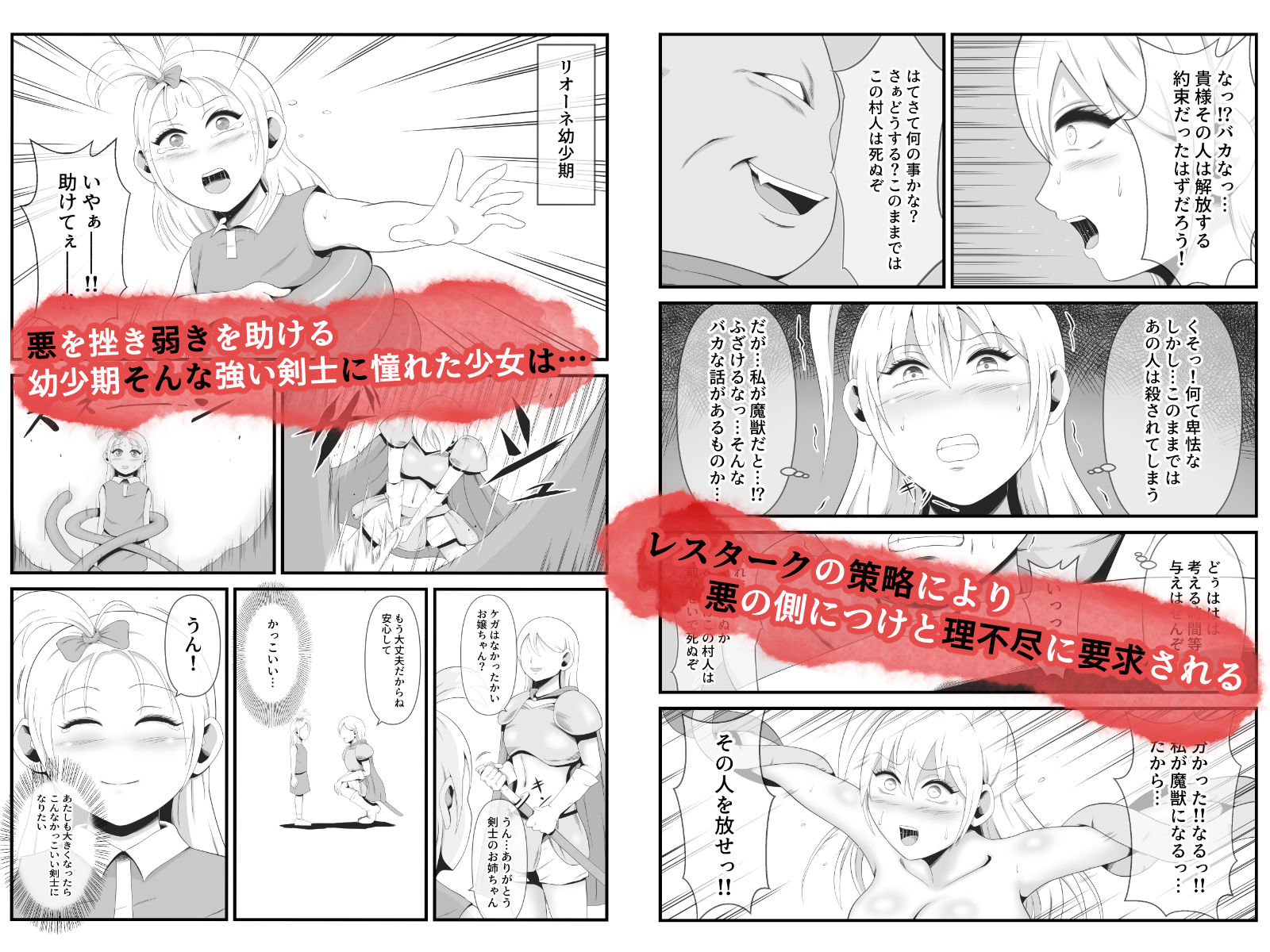 サンプル画像2:美女剣士リオーネは醜悪魔獣と融合改造される(イケね娘食堂) [d_299420]