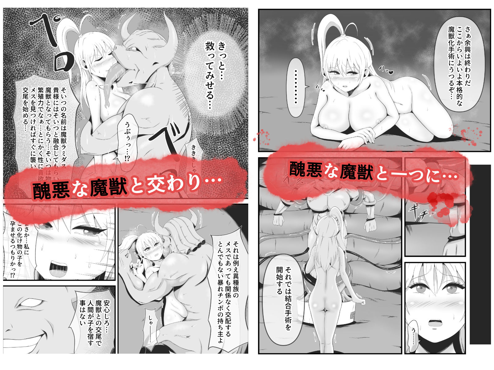 サンプル画像3:美女剣士リオーネは醜悪魔獣と融合改造される(イケね娘食堂) [d_299420]