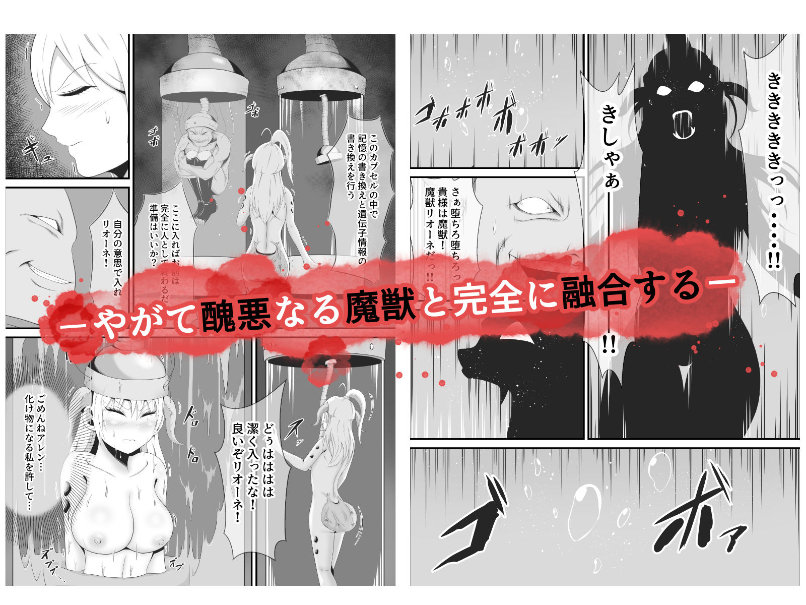 サンプル画像5:美女剣士リオーネは醜悪魔獣と融合改造される(イケね娘食堂) [d_299420]