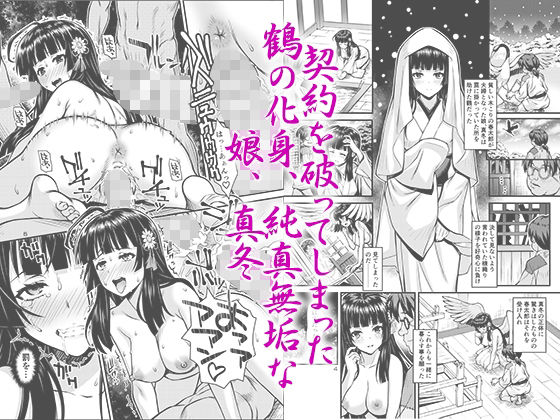 サンプル画像1:肉巫女の宴外伝 鶴の恩返し(SteelMayonnaise) [d_299444]